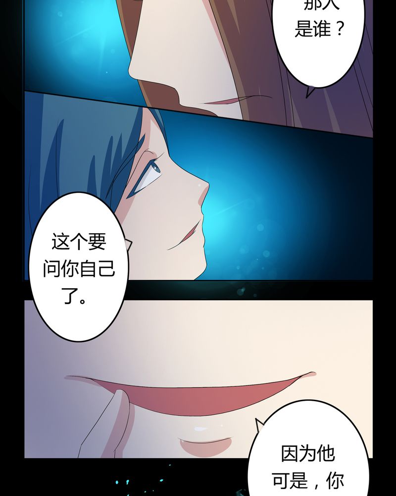 异卷风华录漫画,第37章：倒数三秒4图