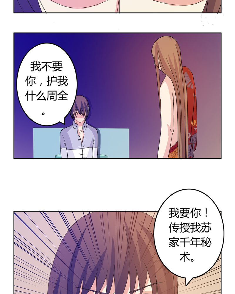 异卷风华录漫画,第16章：二人巡礼3图