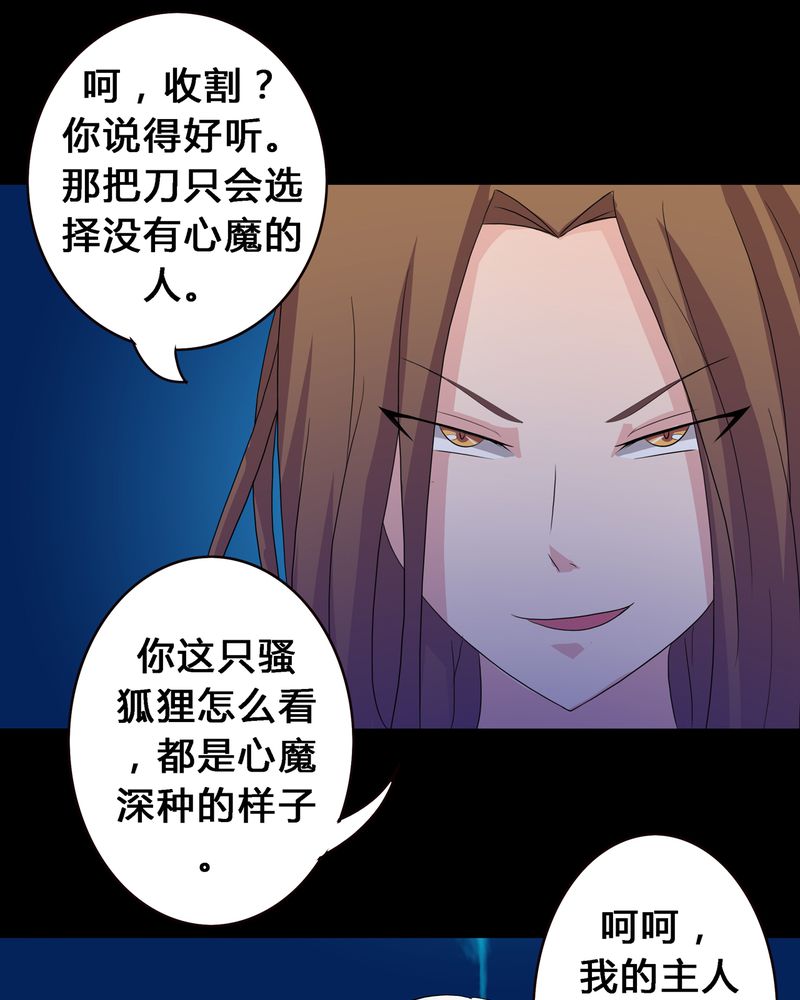 异卷风华录漫画,第12章：心魔道念5图
