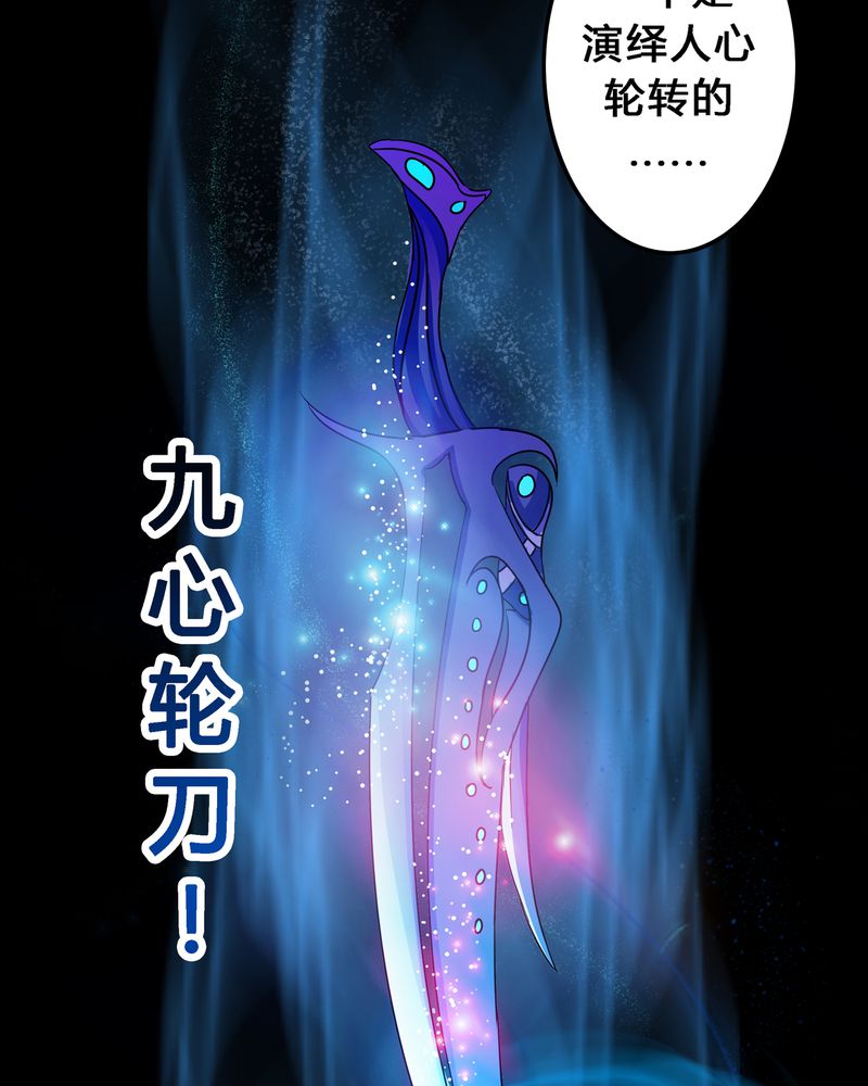 异卷风华录漫画,第11章：九心轮刀4图