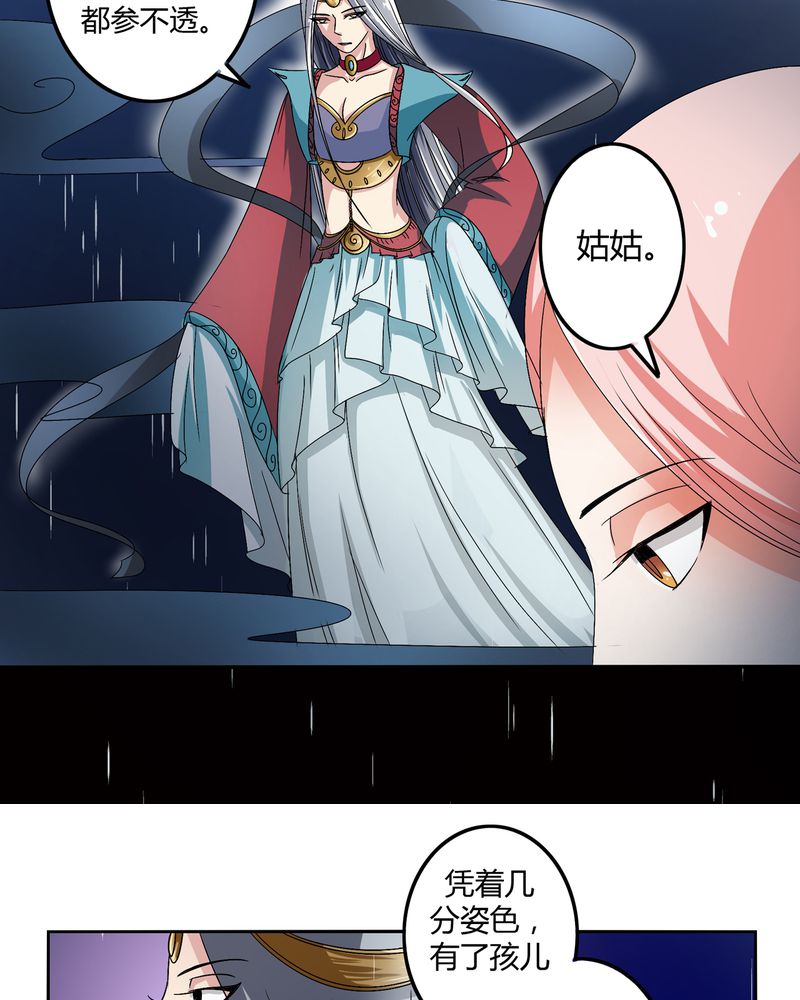 异卷风华录漫画,第47章：以子之名5图
