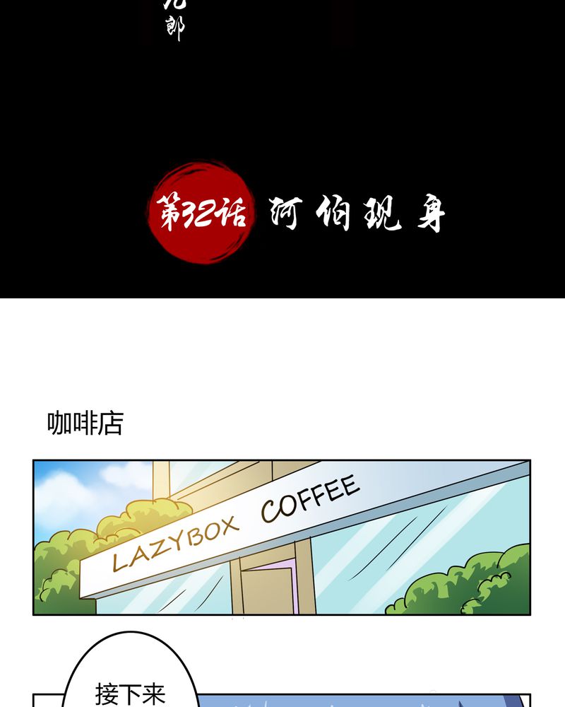 异卷风华录漫画,第32章：河伯现身2图