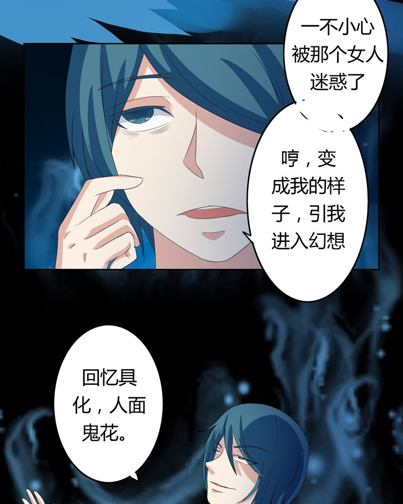 异卷风华录漫画,第37章：倒数三秒5图