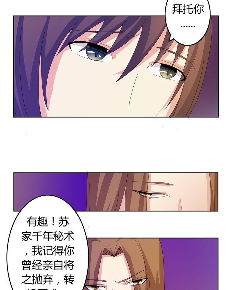 异卷风华录漫画,第16章：二人巡礼5图