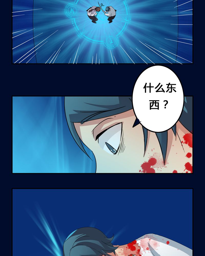 异卷风华录漫画,第11章：九心轮刀1图
