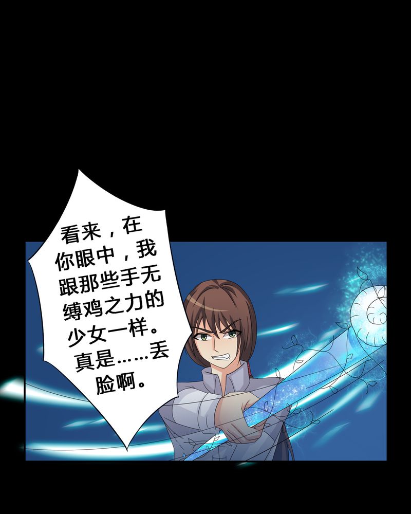 异卷风华录漫画,第10章：血脉碰撞4图