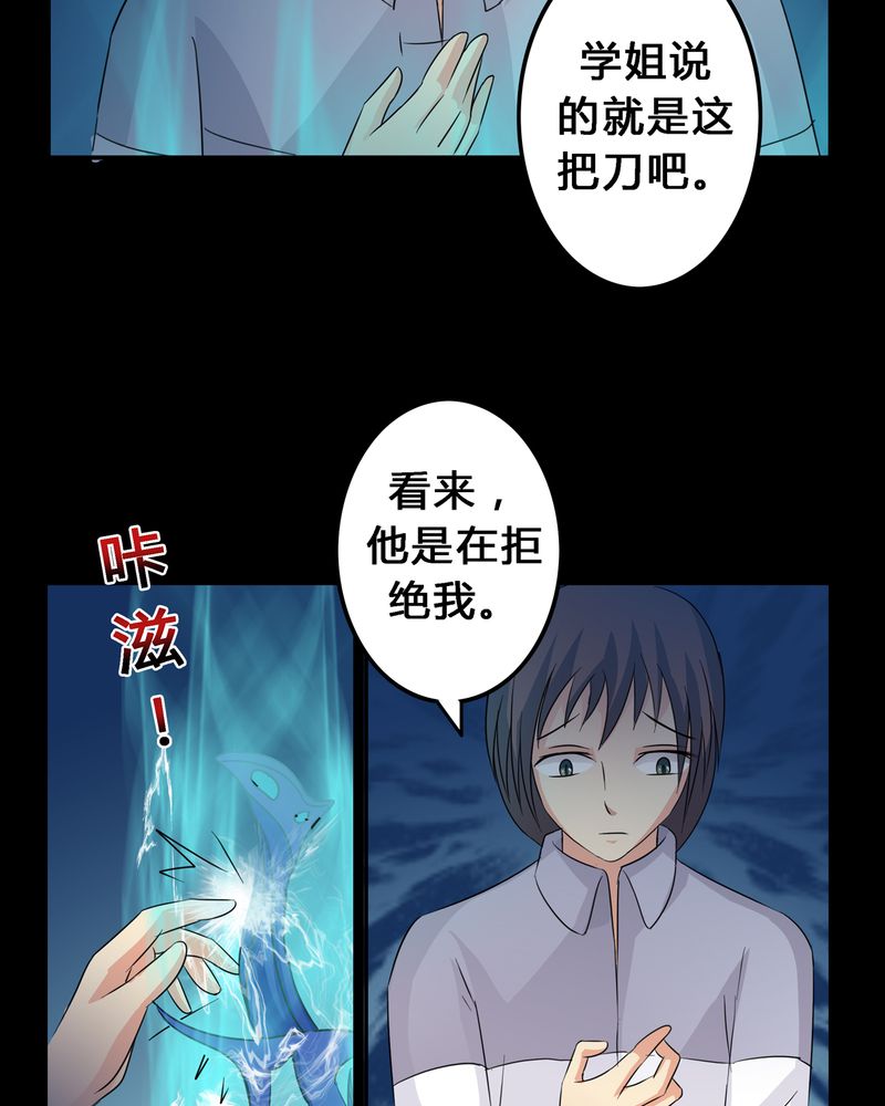 异卷风华录漫画,第11章：九心轮刀1图