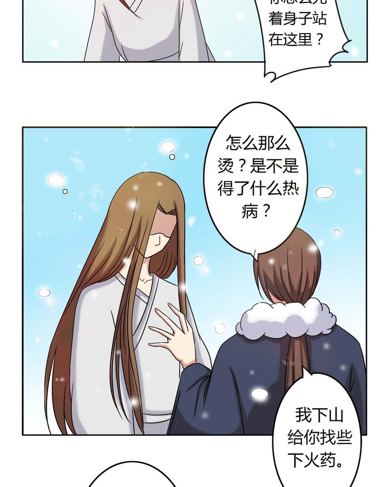异卷风华录漫画,第30章：霜雪满头2图