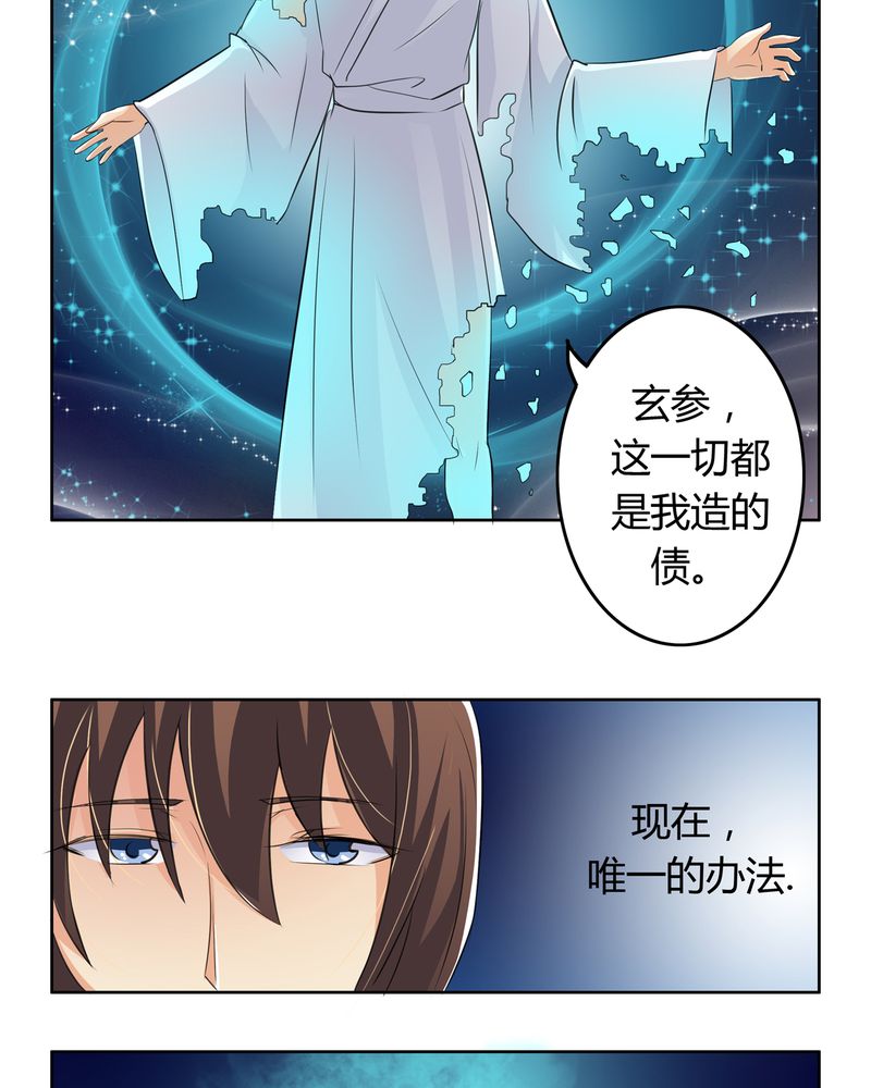 异卷风华录漫画,第15章：命运悲歌4图