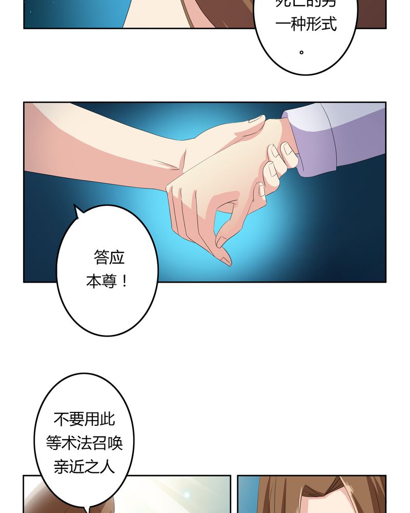 异卷风华录漫画,第34章：最后愿望3图