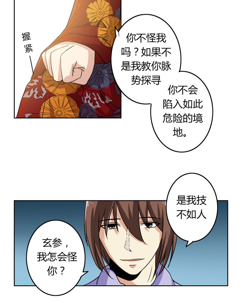 异卷风华录漫画,第33章：招魂寻魄4图