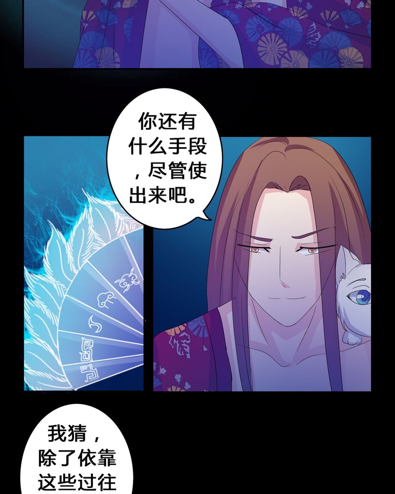 异卷风华录漫画,第12章：心魔道念4图