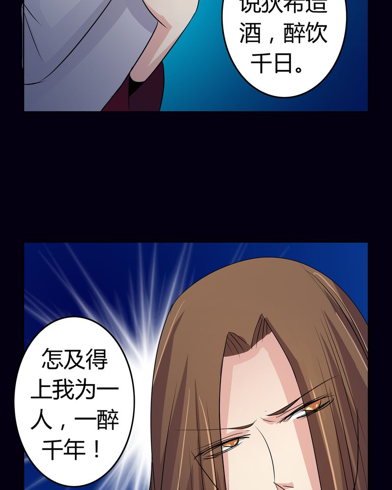 异卷风华录漫画,第14章：一醉千年3图