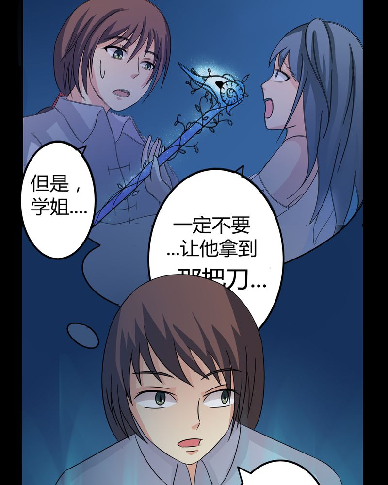 异卷风华录漫画,第11章：九心轮刀5图