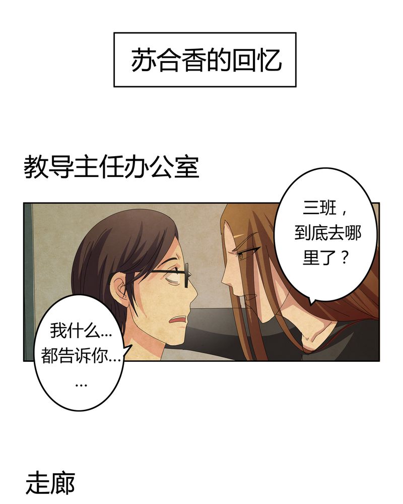 异卷风华录漫画,第20章：消失的班级3图