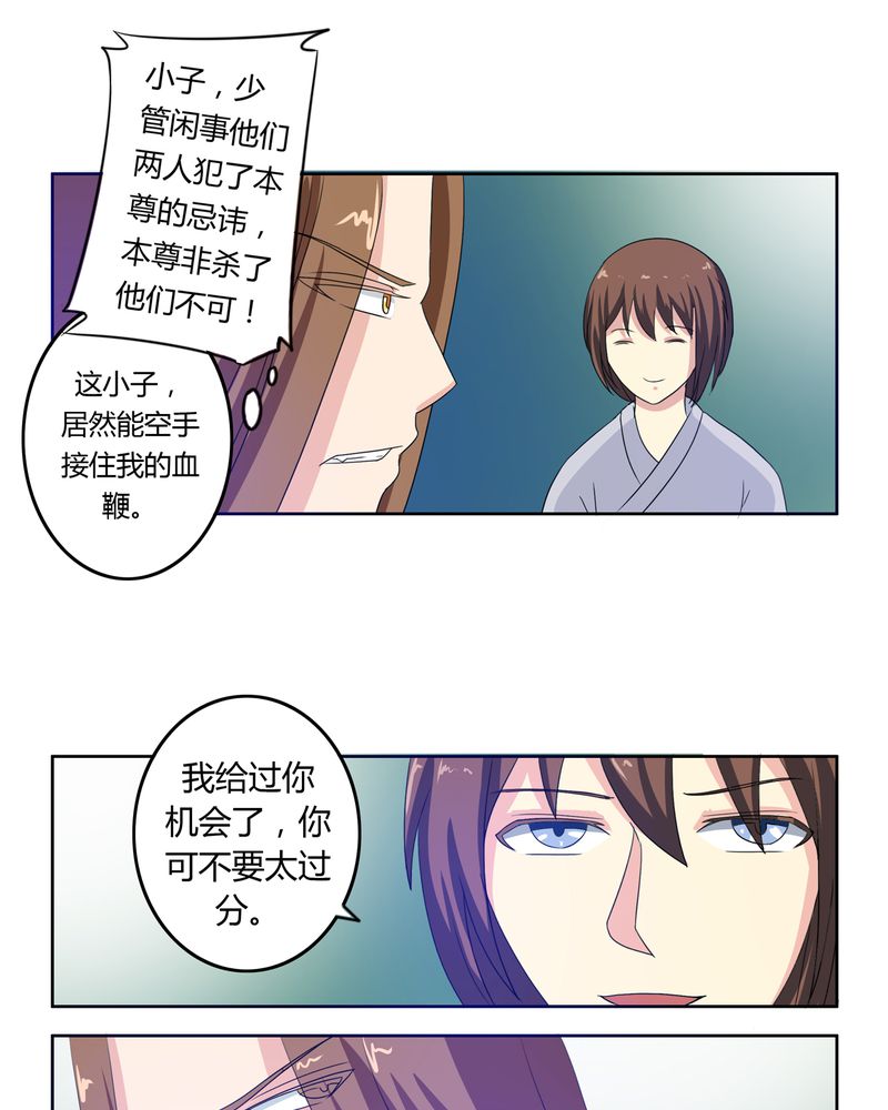 异卷风华录漫画,第38章：千年之约4图