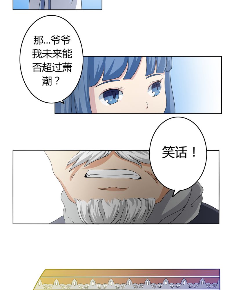 异卷风华录漫画,第24章：一梦幻好4图