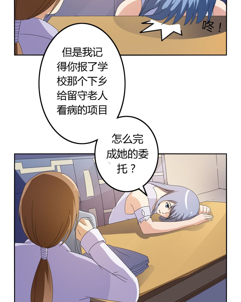 异卷风华录漫画,第53章：不明委托3图