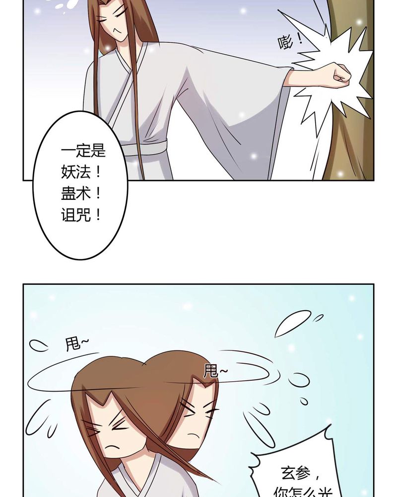 异卷风华录漫画,第30章：霜雪满头1图
