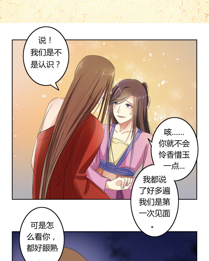 异卷风华录漫画,第41章：此心彼念3图