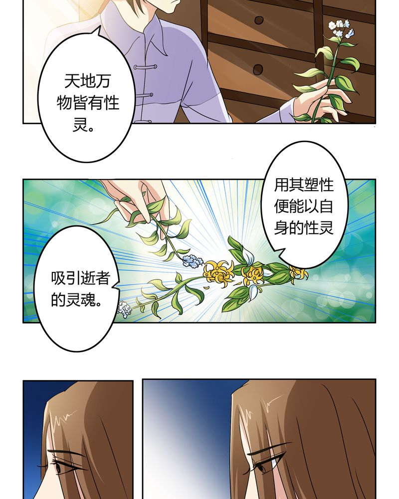 异卷风华录漫画,第33章：招魂寻魄2图