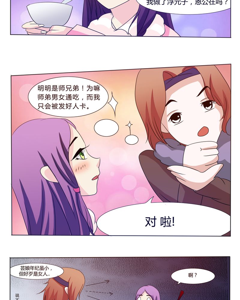 异卷风华录漫画,第31章：人约黄昏4图