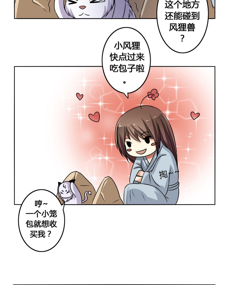 异卷风华录漫画,第44章：为你创造的世界3图