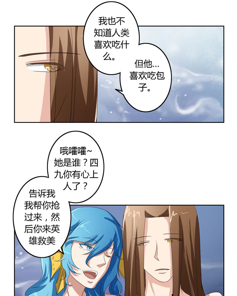 异卷风华录漫画,第39章：唯妻一人5图