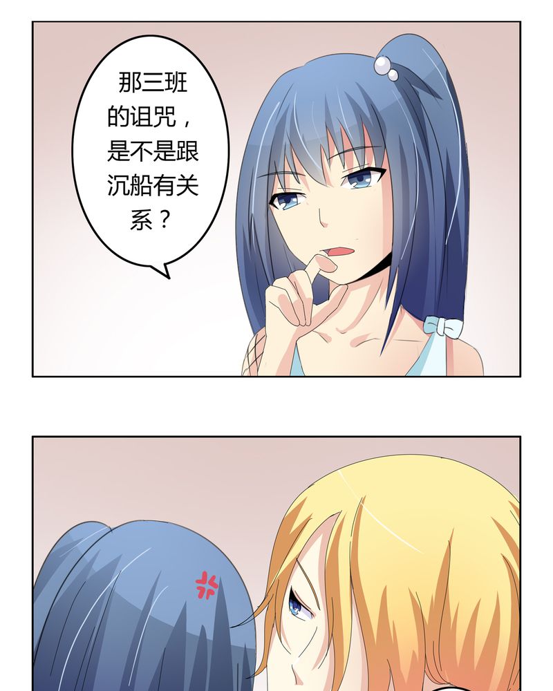 异卷风华录漫画,第20章：消失的班级4图