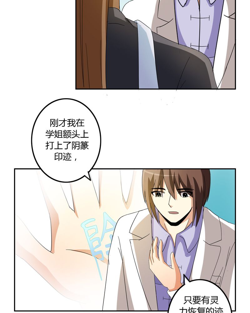 异卷风华录漫画,第55章：消失的灵力3图