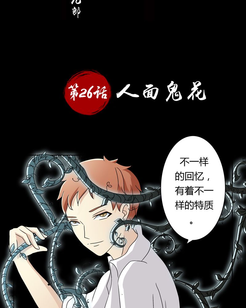 异卷风华录漫画,第26章：人面鬼花2图