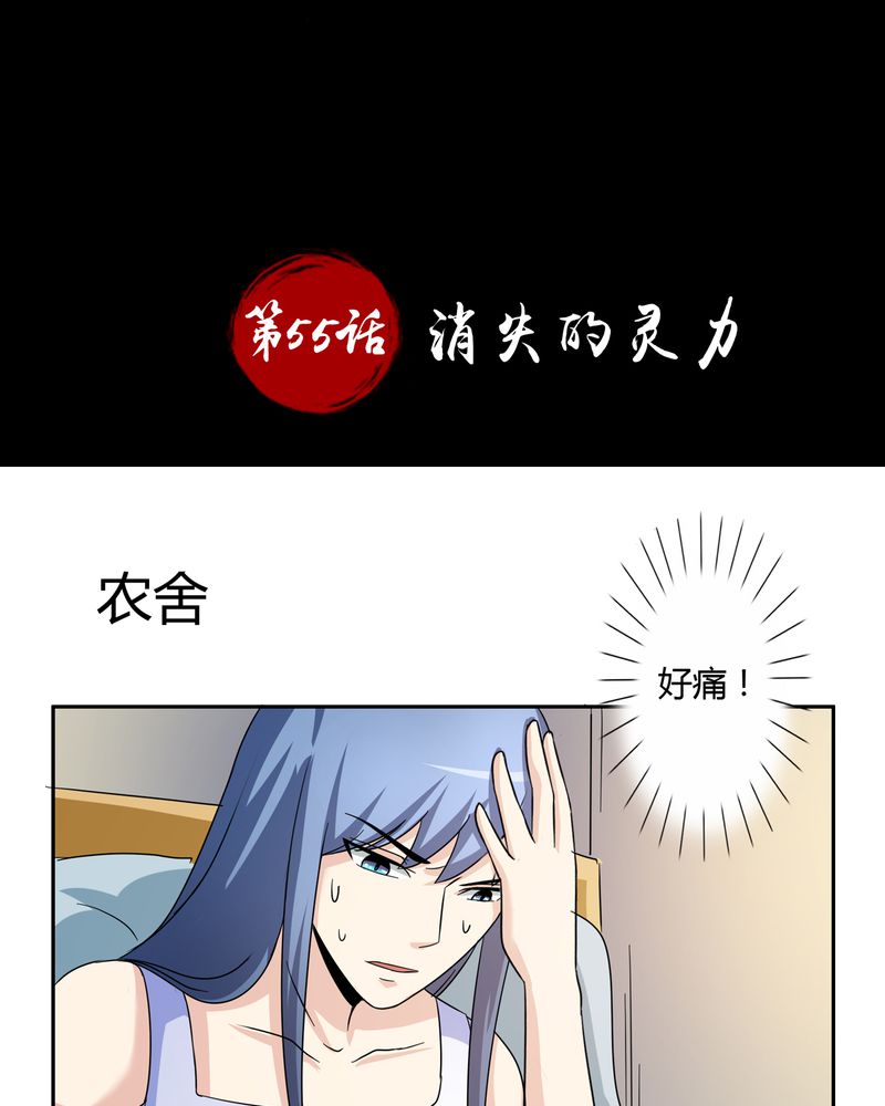 异卷风华录漫画,第55章：消失的灵力2图