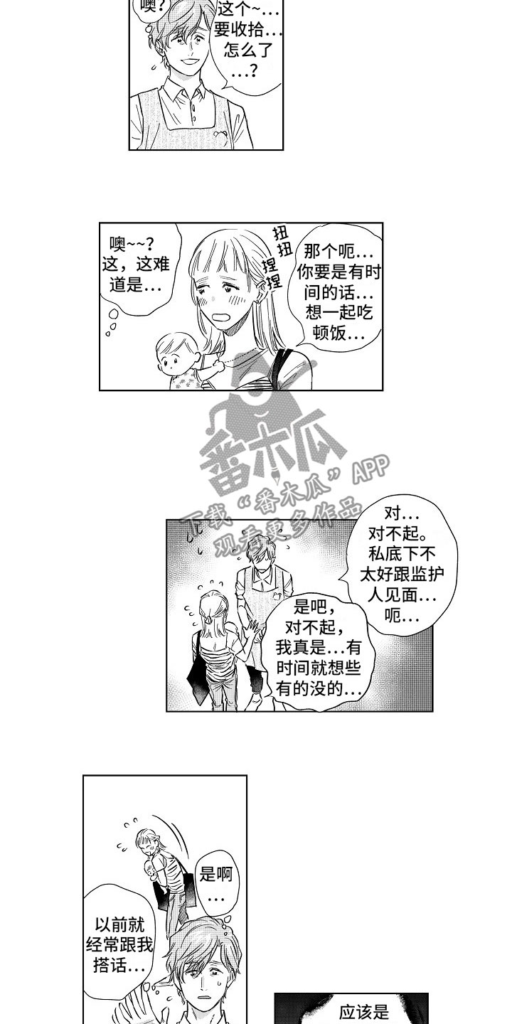 十年之约漫画,第17章：混乱4图