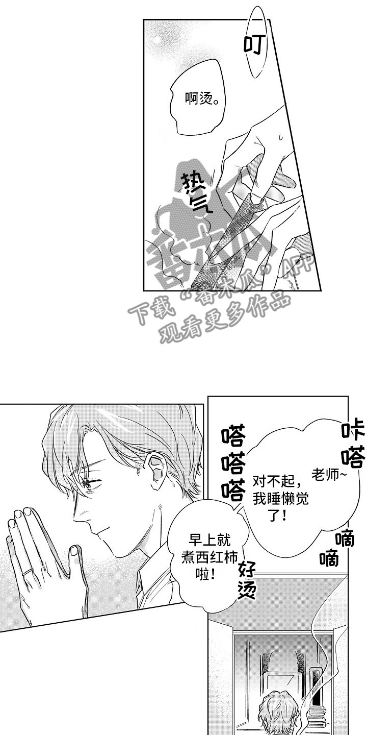 十年之约漫画,第22章：主动5图