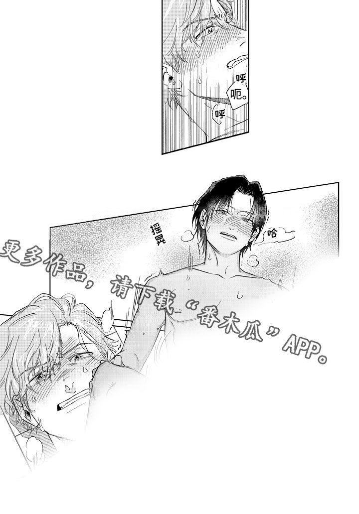 十年之约漫画,第9章：逃不掉1图