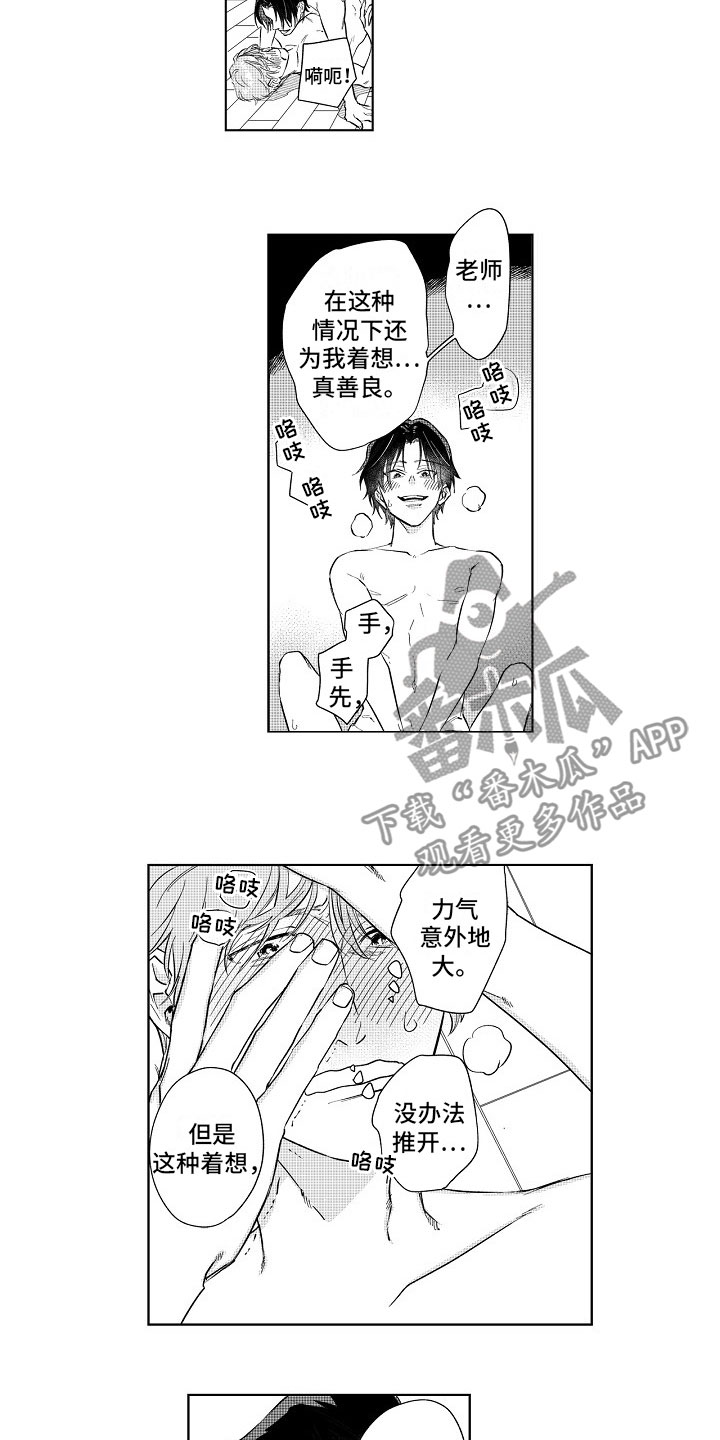 十年之约漫画,第9章：逃不掉1图