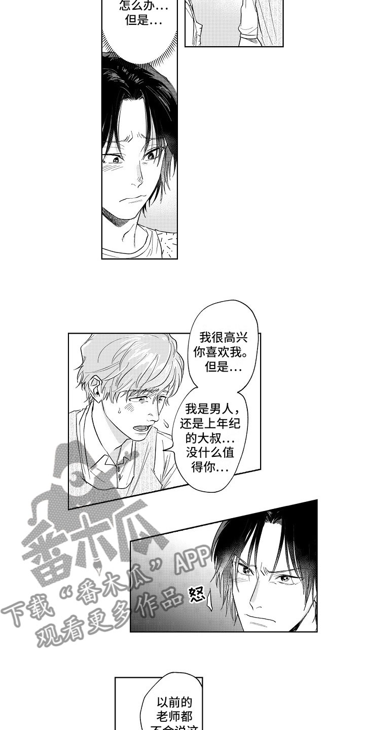 十年之约漫画,第6章：表白4图