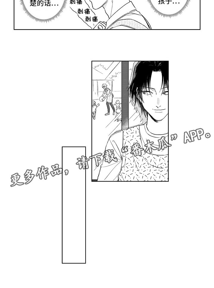 十年之约漫画,第5章：惊吓1图