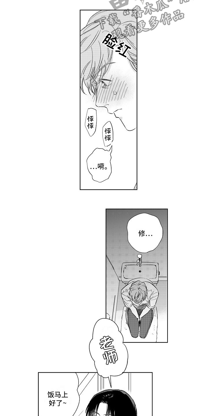 十年之约漫画,第16章：沉沦2图