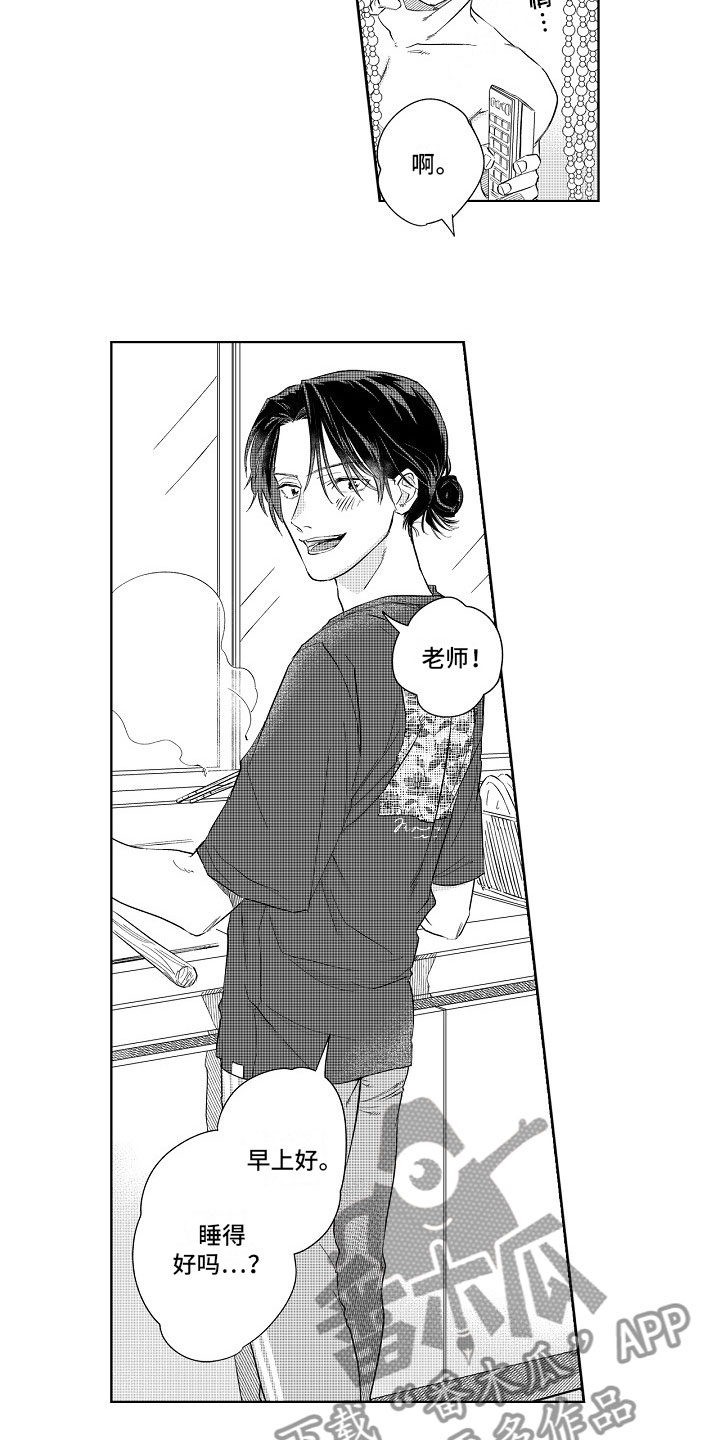 十年之约漫画,第10章：照顾1图