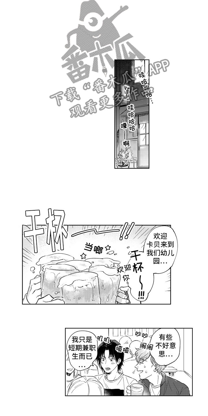 十年之约漫画,第7章：欢迎会5图
