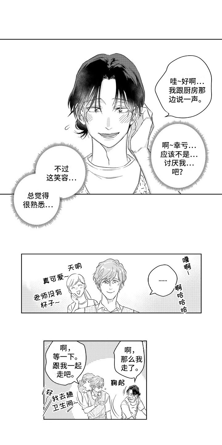 十年之约漫画,第3章：坦白2图