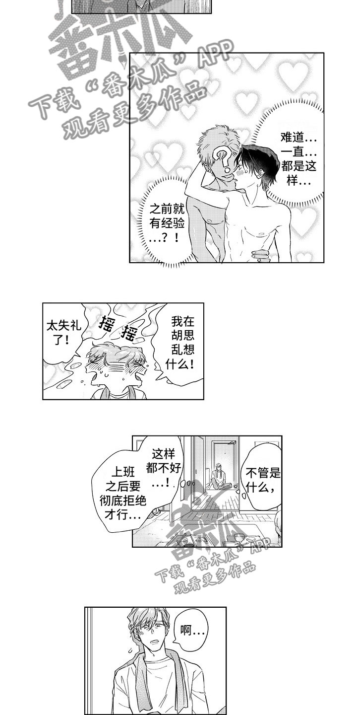 十年之约漫画,第11章：感觉不错4图