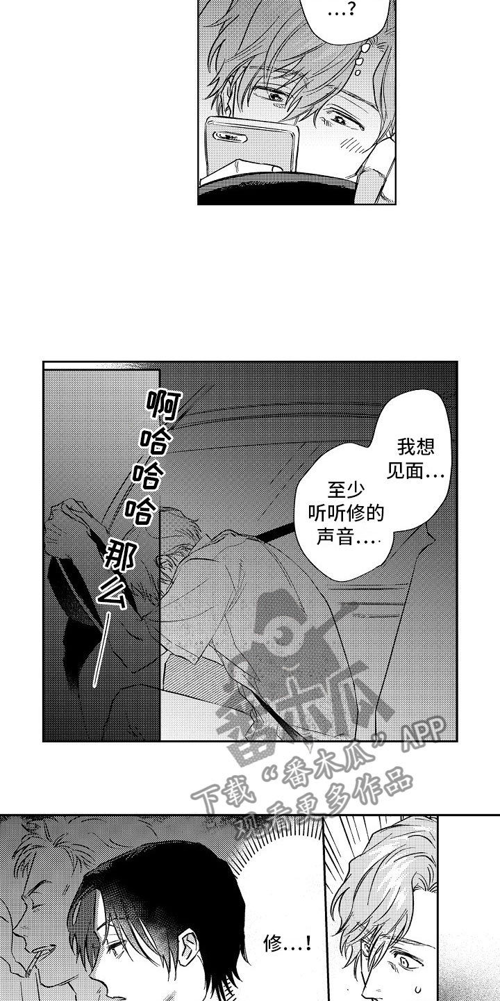 十年之约漫画,第20章：拒绝2图