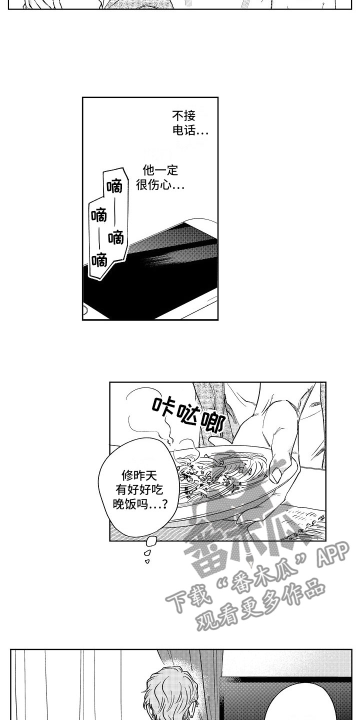 十年之约漫画,第19章：误会3图