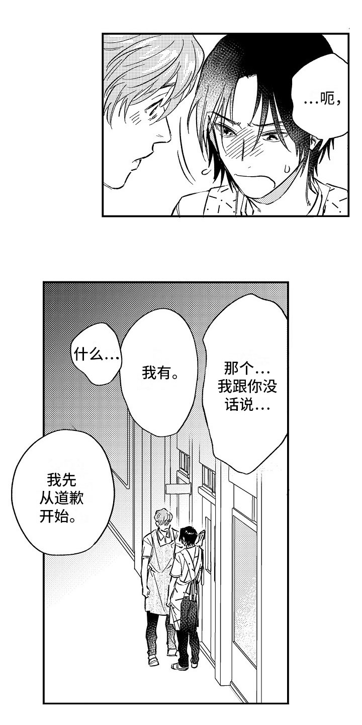 十年之约漫画,第21章：送花2图