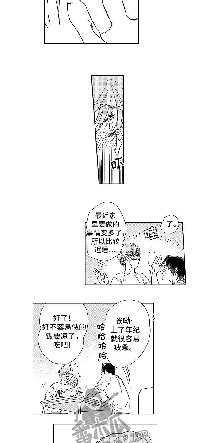 十年之约漫画,第16章：沉沦1图