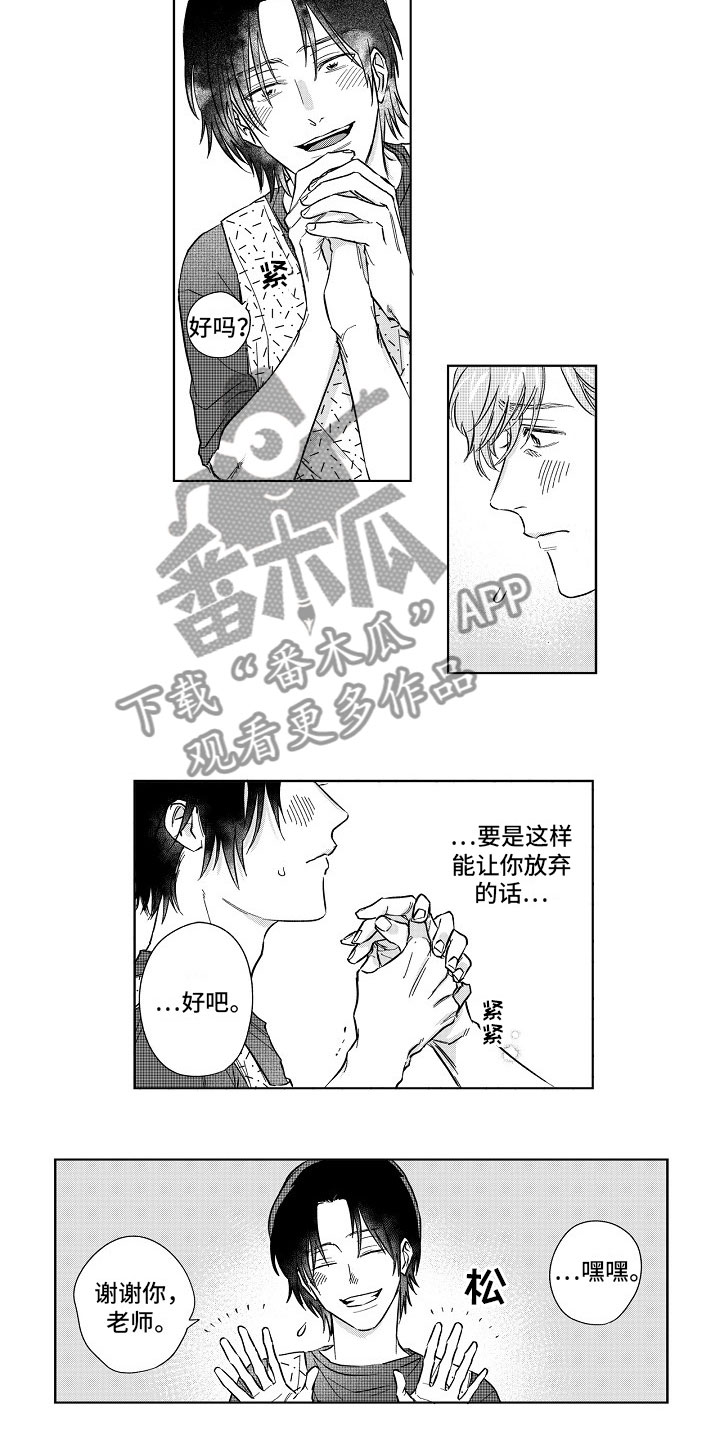 十年之约漫画,第13章：等到深夜2图