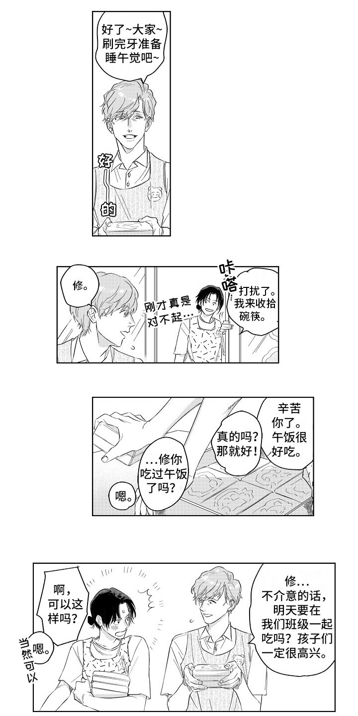 十年之约漫画,第3章：坦白1图