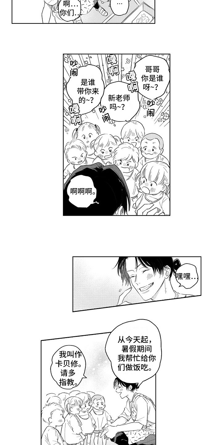 十年之约漫画,第2章：讨厌2图